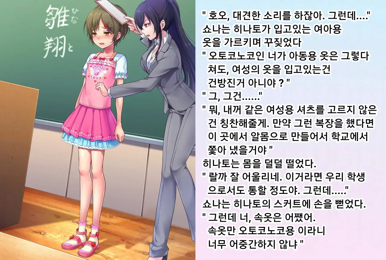 Hinato-Sensei No Futanari Gakkyuu Kyoiku Jisshuuki | 히나토쌤의 후타나리 학원 교육실습기